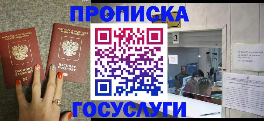 временная прописка в Тырныаузе