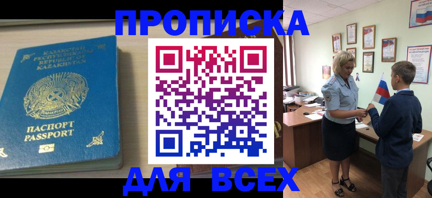 прописка для школы в Тырныаузе