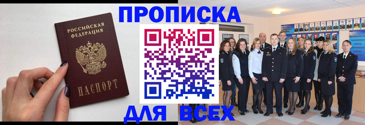 прописка для военкомата в Тырныаузе